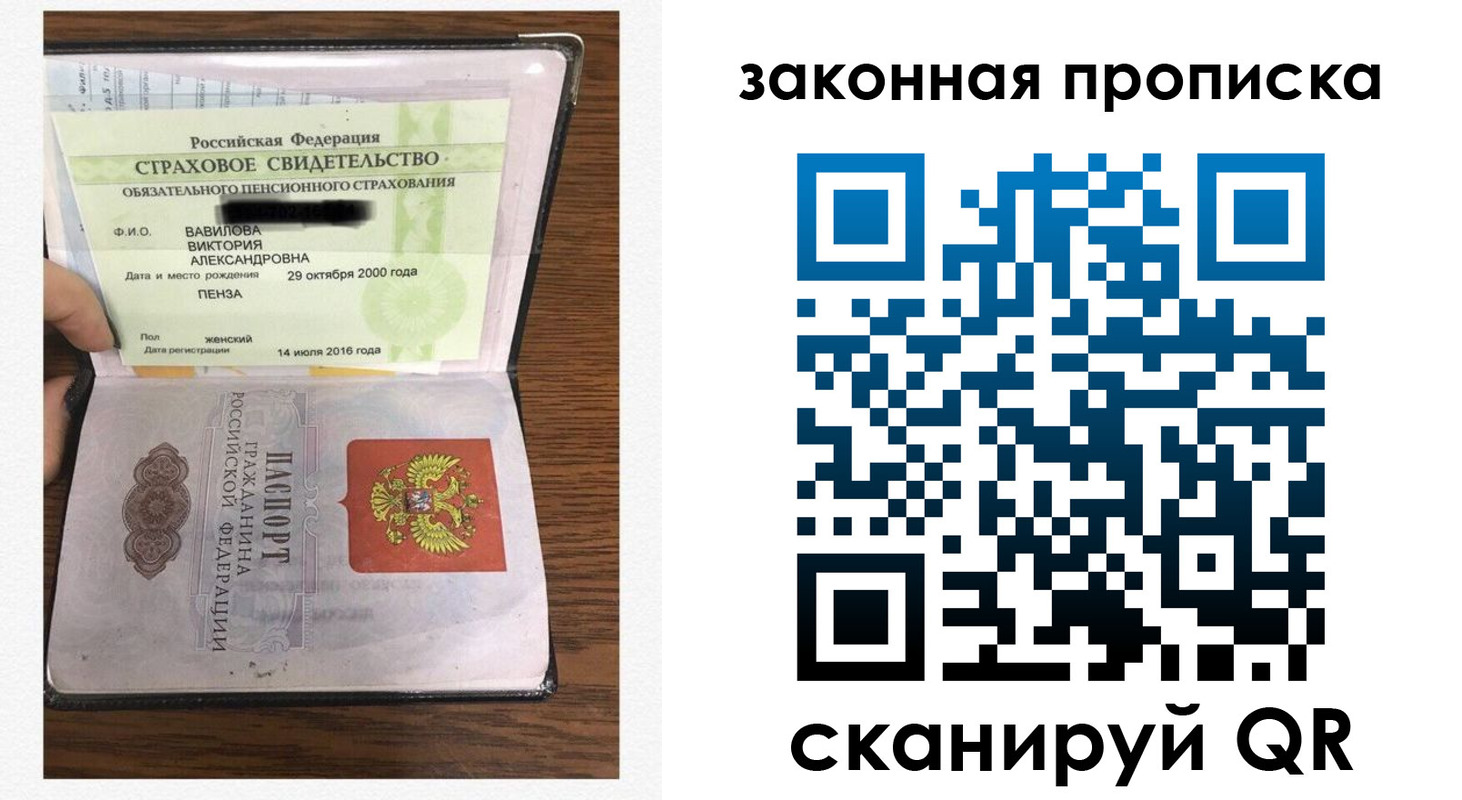 временная регистрация купить в Владивостоке