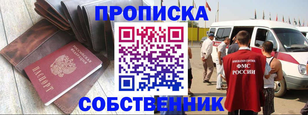 прописка штамп в Владивостоке